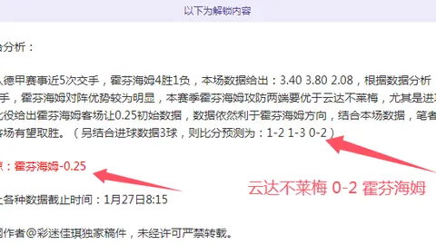 拜仁以六球优势完胜沙尔克04，全场合家欢