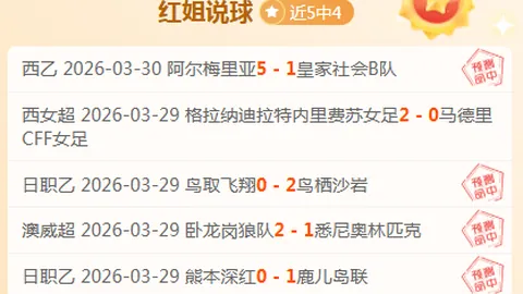 推荐 周日009西甲预测：赫塔费VS毕尔巴鄂竞技专家分析